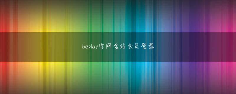 现金真人网投官全站登录 彼は別の小冊子を彼に投げ、銀行のすべての従業員が従わなければならない職業上の規範であると言いました。
